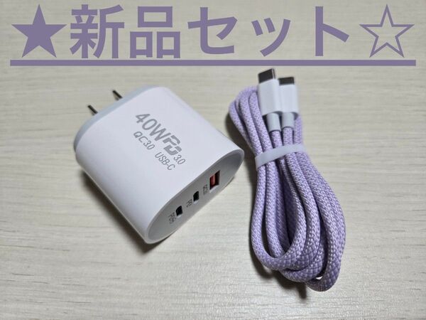 最新 40W PD アダプタ 急速充電器 全3ポート Type-Cケーブルセット USB-A PC iPhone アンドロイド