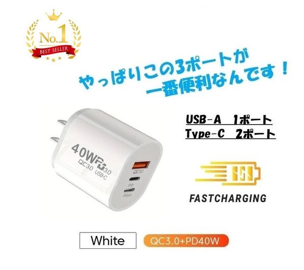 2025年 最新 40W PD アダプタ 急速充電器 全3ポート type-C USB-A PC iPhone アンドロイド