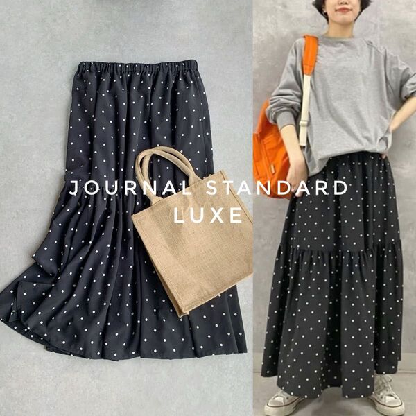 美品 ジャーナルスタンダードラックス ドット ロングスカート ティアード 黒 JOURNAL STANDARD LUXE 洗える