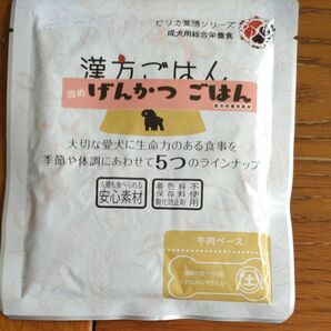 ピリカ薬膳シリーズ 成犬用総合栄養食 漢方ごはん おかげんかつごはん 牛肉
