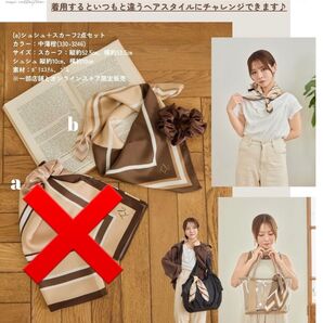 しまむら yumi スカーフ シュシュ セット 【b】 新品