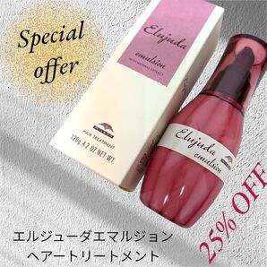 エルジューダ エマルジョンヘアトリートメント1本箱付