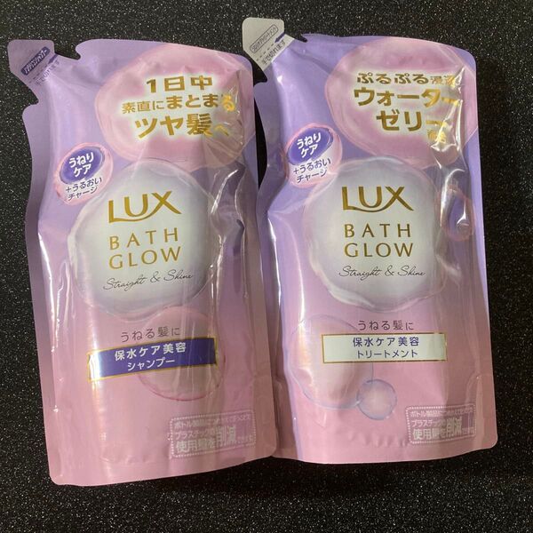 LUX バスグロウ シャンプー&トリートメント ストレート&シャイン うねる髪に つめかえ用2個セット