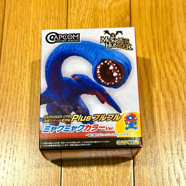 【新品】 大阪・関西万博 限定フィギュア フルフル ミャクミャク カラーVer. モンスターハンター モンハン EXPO2025