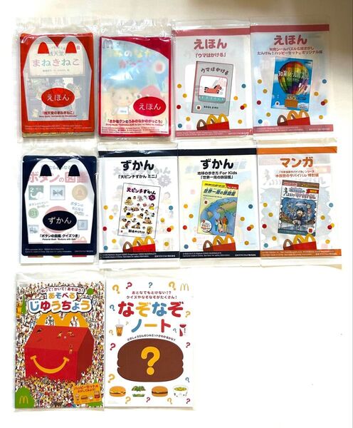 マクドナルド ハッピーセット えほん ずかん