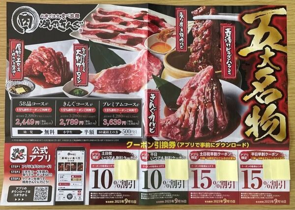 焼肉きんぐ 割引クーポン