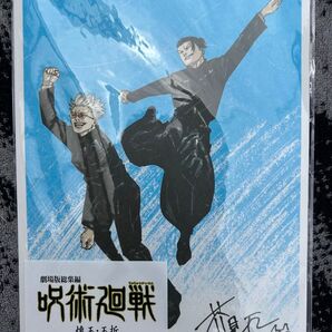 劇場版 呪術廻戦0 入場者特典