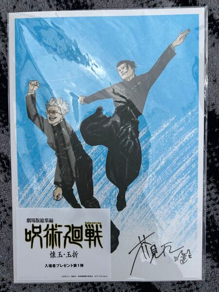 劇場版 呪術廻戦0 入場者特典 懐玉・玉折