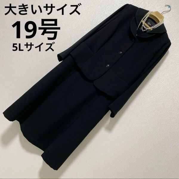 19号 ブラックフォーマル セットアップ風ワンピース 礼服 喪服 法事 5L 黒 冠婚葬祭 ワンピーススーツ