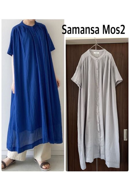 Samansa Mos2 blue 前開きボリュームギャザーワンピース 美品