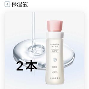 【新品未開封】ドモホルンリンクル 保湿液120mL×2本