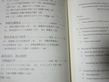 TAC管理下における直接推定法―その意義と課題　　日本水産学会監修_画像4