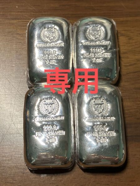 ゲルマニア キャストバー 1オンス シルバー インゴット ポーランド 純銀 銀貨 4個セット