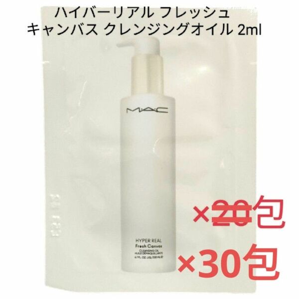 30個☆マック ハイバーリアル フレッシュ キャンバス クレンジングオイル2ml