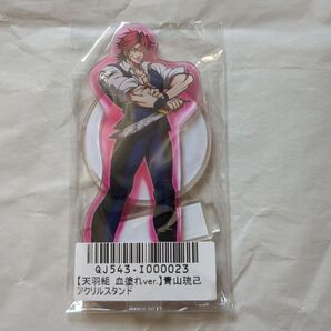 ヒューマンバグ大学 アクリルスタンド 青山琉己 アクリルスタンド ヒューマンバグ大学 グッズ 青山琉己 グッズ