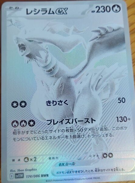 ポケモンカードゲーム ホワイトフレア レシラムBWR