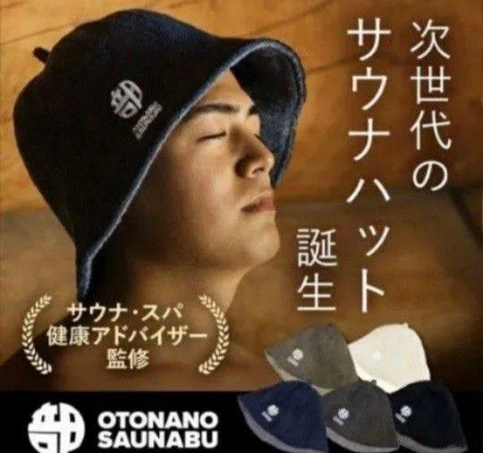 グレー サウナハット 大人のサウナ部 OTONANOSAUNABU 帽子 防水 サウナキャップ メンズ レディース 男女兼用