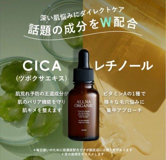 オルナオーガニック レチノール美容液 30ml セラム ビタミンC