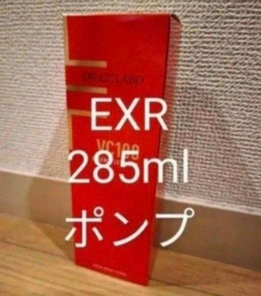285ml EXR VC100エッセンスローションEXR ポンプタイプ 本体 化粧水 EX R 大容量