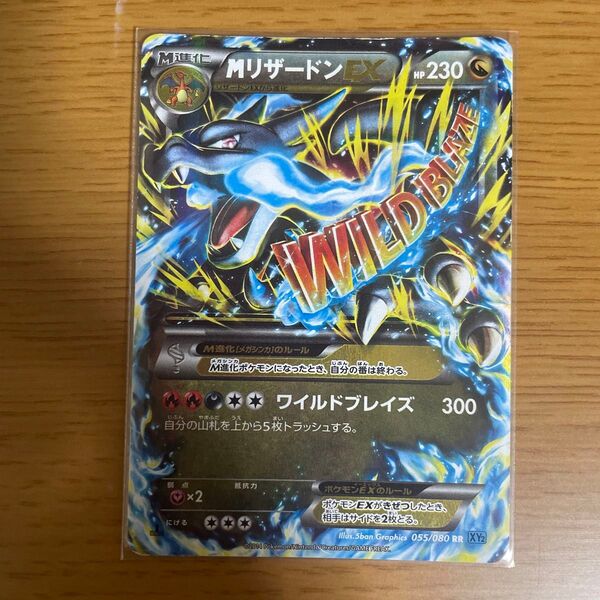 MリザードンEX UR XY2 ワイルドブレイズ 089/080 1ED