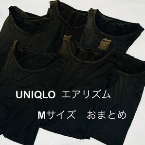 メンズ 下着 インナー エアリズム 黒 クロ ブラック 丸首 Mサイズ おまとめ UNIQLO ユニクロ