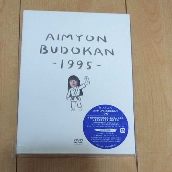 初回盤 (初回仕様/取) 抽選シリアル封入 あいみょん 2DVD/AIMYON BUDOKAN -1995-
