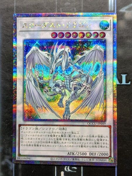 遊戯王 25th クオシク スターダスト・ドラゴン