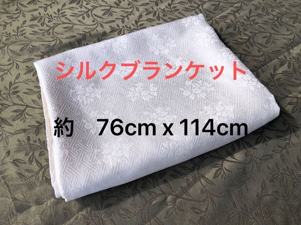 ベビーブランケット ひざ掛け 2重シルクケット ベビーブランケット 絹肌掛け