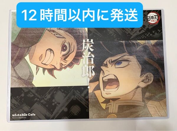 【即日発送】鬼滅シアター リアルタイムカフェ 柱稽古 冨岡 ランチョンマット