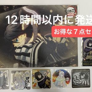 【お得7点】伊黒小芭内 ランチョンマット コースター 柱展 鬼滅の奏宴 柱稽古編 無限城編