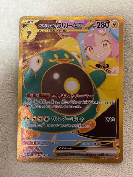 美品 ナンジャモのハラバリーex ur ポケモンカード バトルパートナーズ