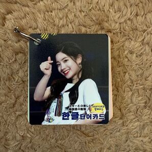 TWICE 韓国語単語カード