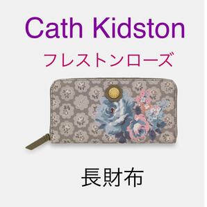 送料無料　レア　新品　Cath Kidston キャスキッドソン　フレストン　ラージ　ウォレット フレストンローズ　ラウンドファスナー　長財布