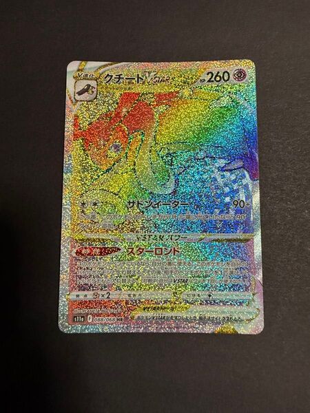 クチートVSTAR HR ポケモンカード