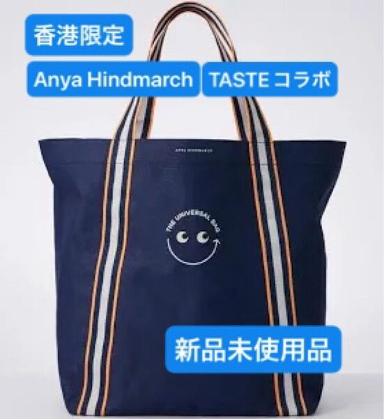 香港限定 アニヤハインドマーチ × Taste エコバッグ 新品未使用 ANYA HINDMARCH トートバッグ