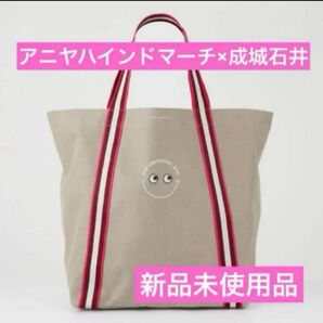 アニヤハインドマーチ 成城石井 ユニバーサルバッグ エコバッグ トートバック 新品未使用品