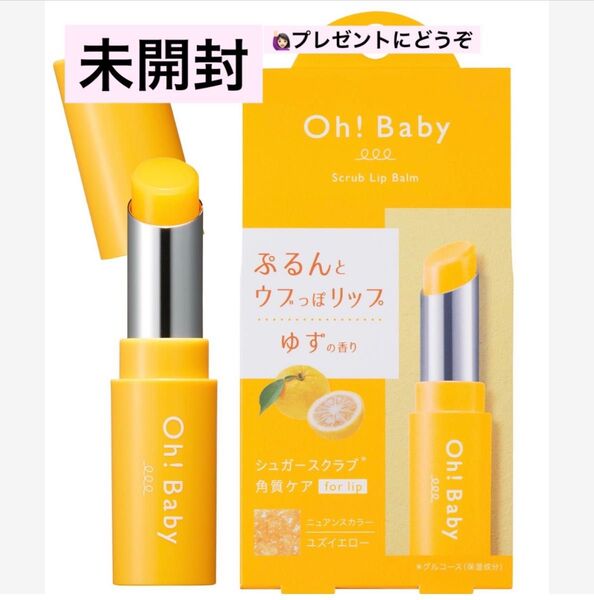 未開封★ハウスオブローゼ Oh!Baby スクラブリップバーム ゆず 期間限定