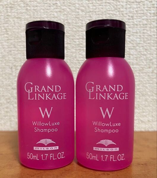グランドリンケージ ウィローリュクス シャンプー サンプルボトル 50ml 2本 ミルボン