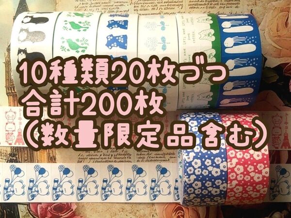 星燈社さん 小熊堂さん かょのこさん ラベラーシール切り売り(数量限定品含む) 10種類20枚づつ合計200枚(切り売りその4)