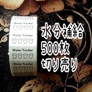 スタンプマルシェさん ラベラーシール切り売り 水分補給 500枚切り売り熱中症対策 健康管理に