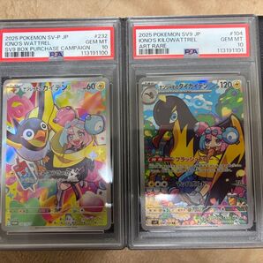 ナンジャモのカイデン ナンジャモのタイカイデン PSA10 連番