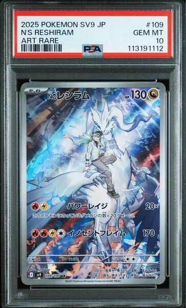 Nのレシラム AR ゼクロムCHR 連番 PSA10