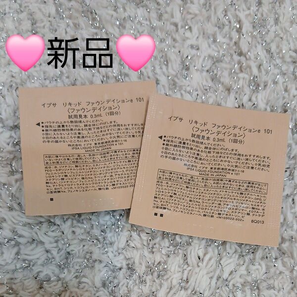 イプサ リキッド ファウンデイションe 1010.3ml ×2包