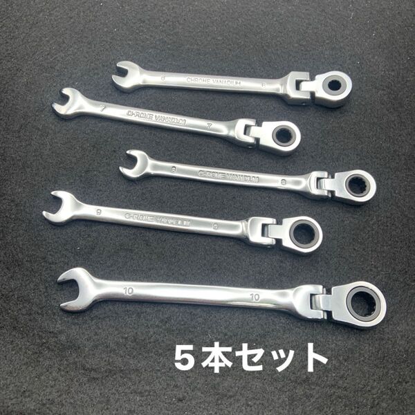 5本セット 首振り ラチェットスパナ コンビネーションレンチ ギアレンチ 工具