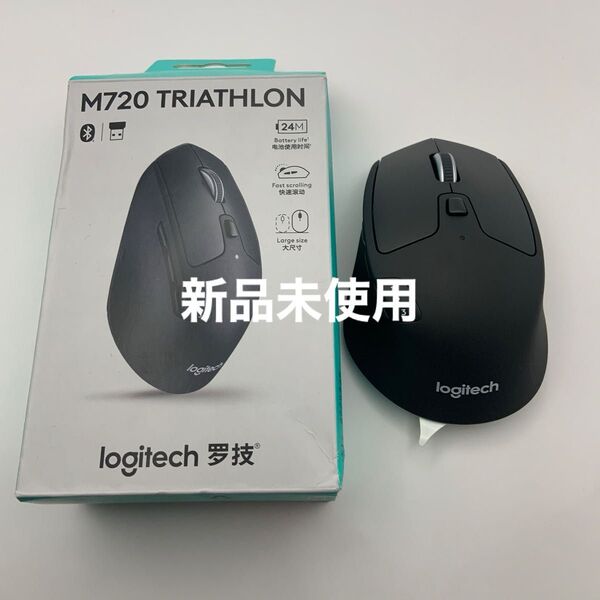 【未使用】 ロジクール Logicool M720 TRIATHLON 無線