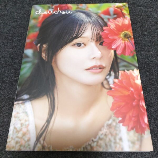 椛島光 浅倉唯 1st写真集 chouchou