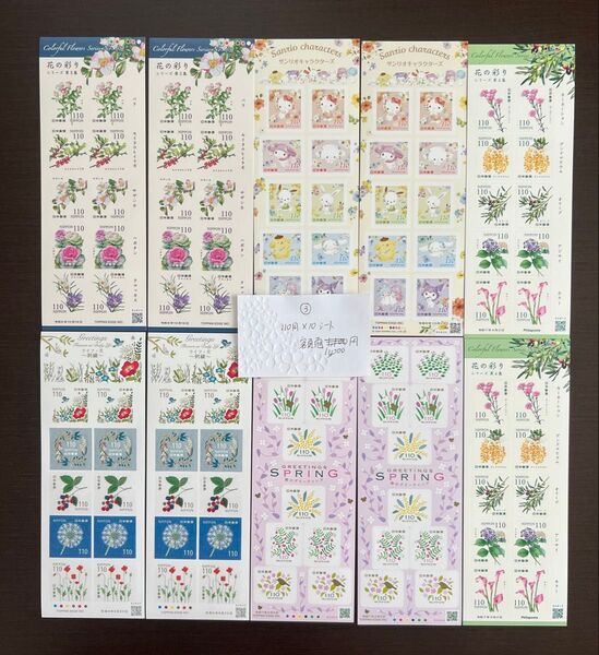 日本切手 記念切手 切手シート 花シリーズ グリーティング サンリオ 110円シール式切手