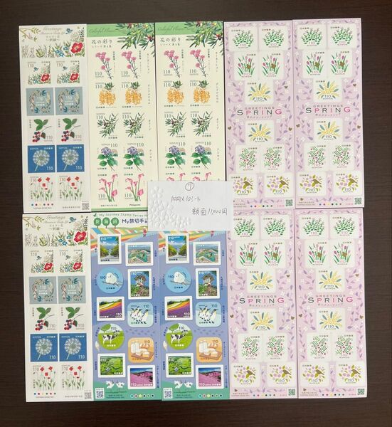 日本切手 記念切手 切手シート 花シリーズ グリーティング MY旅行切手 110円シール式切手