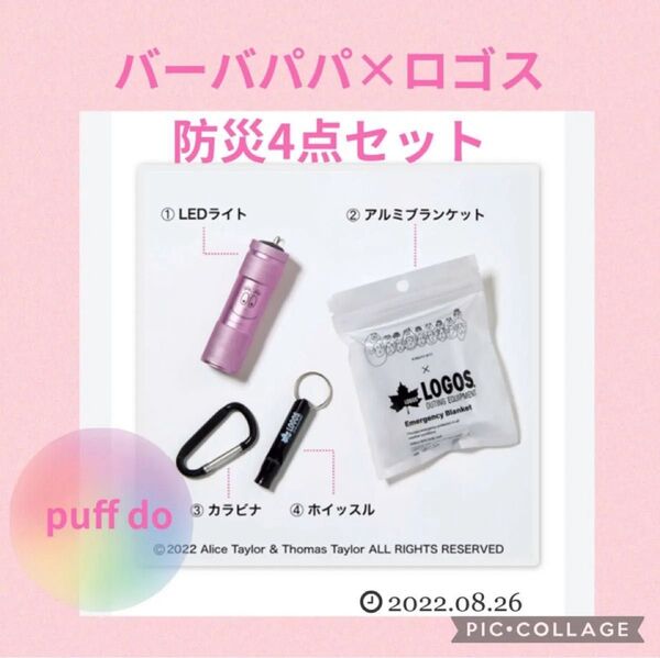 希少在庫 GLOW 2022年 10月号 【付録】 バーバパパ×ロゴス 防災4点セット