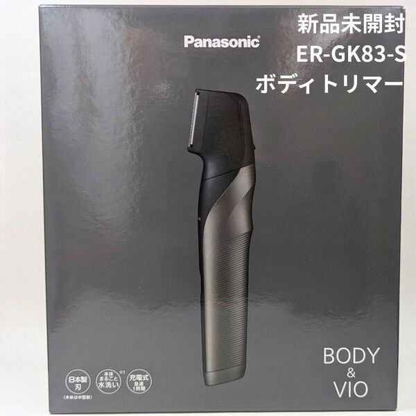 Panasonic ER-GK83-S ボディトリマー VIO パナソニック